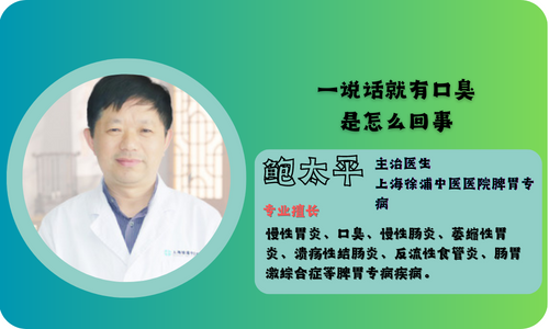 一說話就有口臭是怎么回事