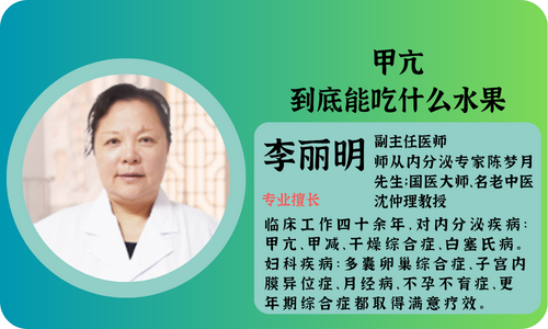 上海醫院看甲亢哪家好:甲亢到底能吃什么水果?